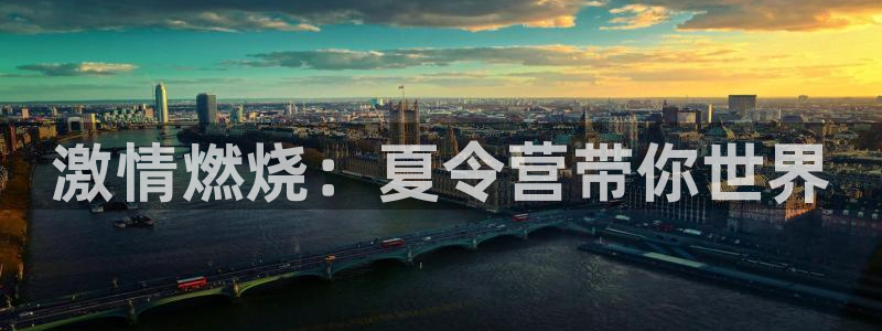 3377体育官网下载平台注册要钱吗是真的吗:激情燃烧:夏令营